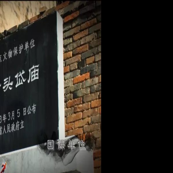 坛岭头岱庙 - 图片3