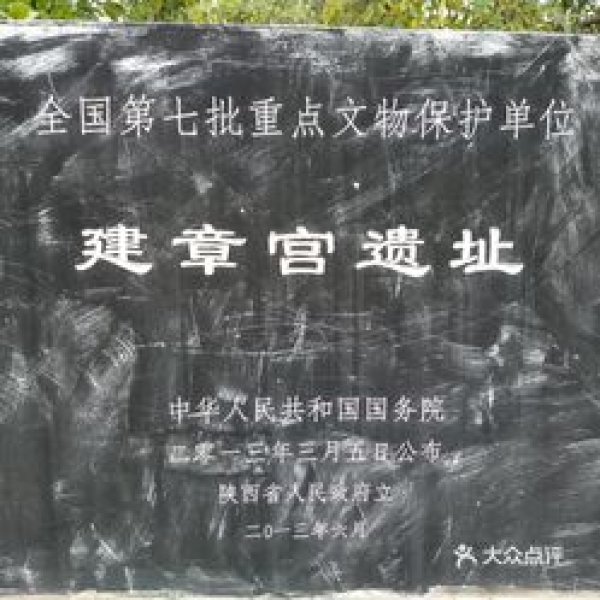 建章宫遗址 - 图片2