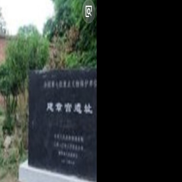 建章宫遗址 - 图片8