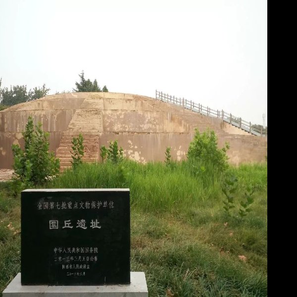 圜丘遗址 - 图片3