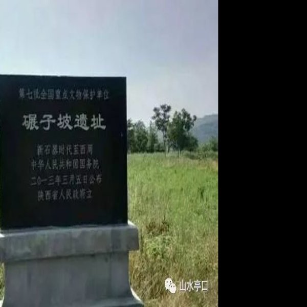 碾子坡遗址 - 图片1