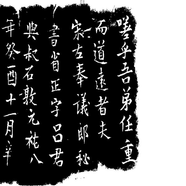 蓝田吕氏家族墓地 - 图片9