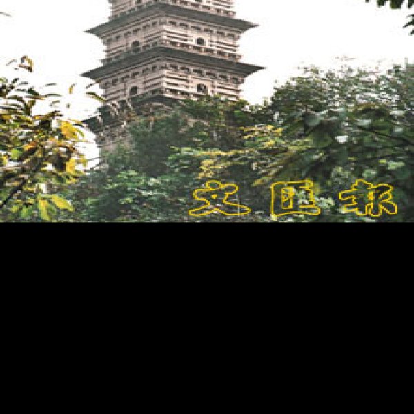 敬德塔 - 图片5