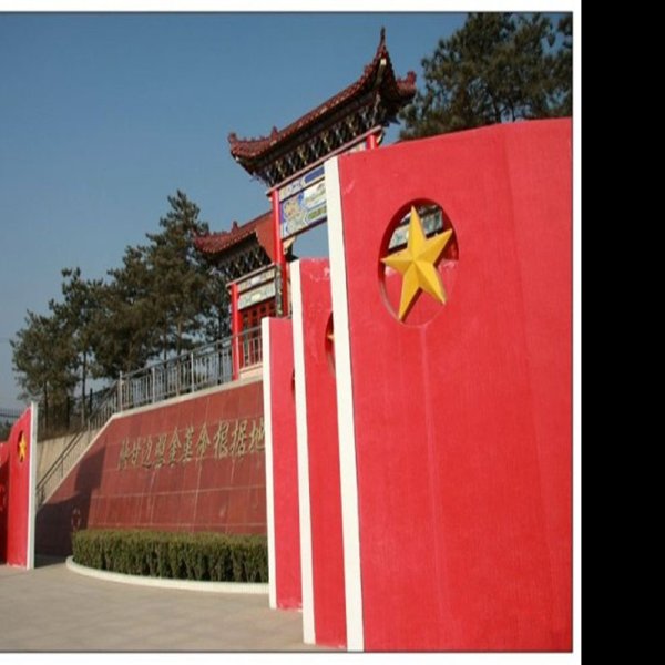陕甘边照金革命根据地旧址 - 图片5