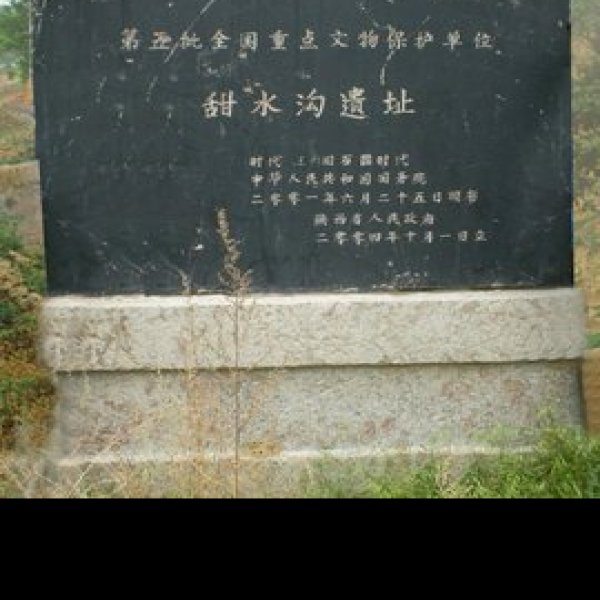 水沟遗址 - 图片5
