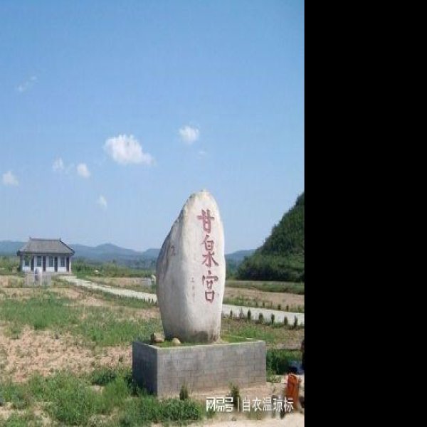 成山宫遗址 - 图片1