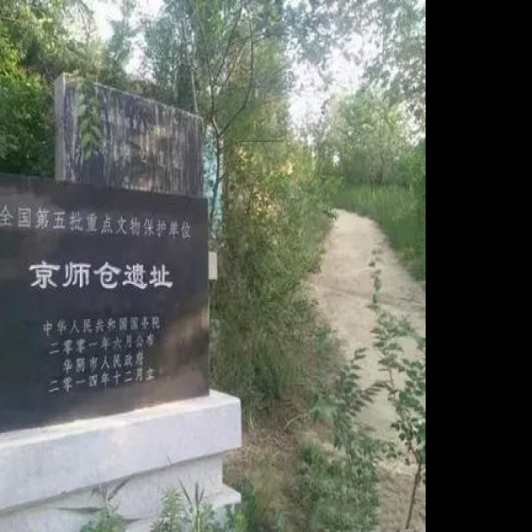 澂邑漕仓遗址 - 图片3