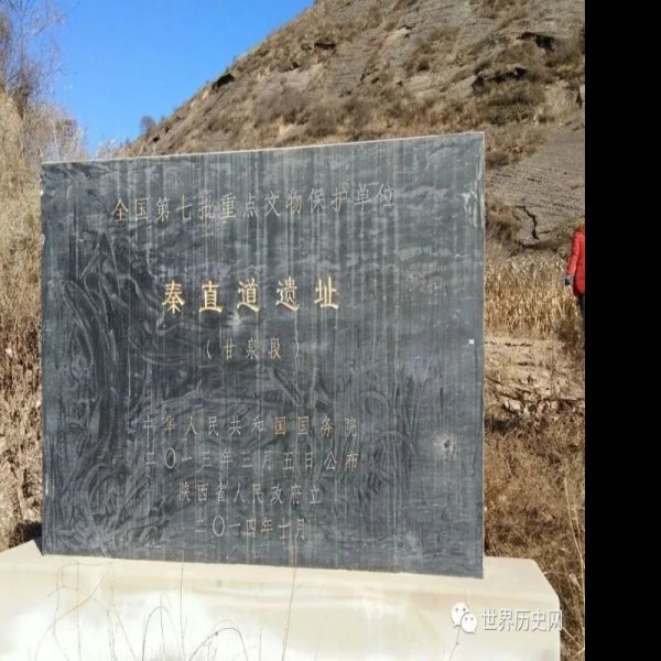 秦直道遗址延安段 - 图片3