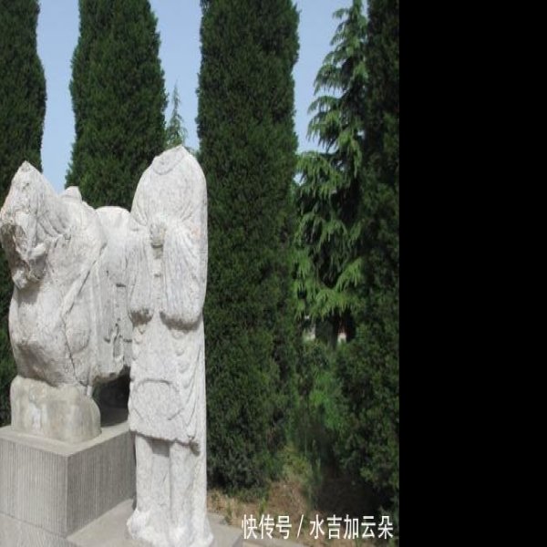 李茂贞墓 - 图片7