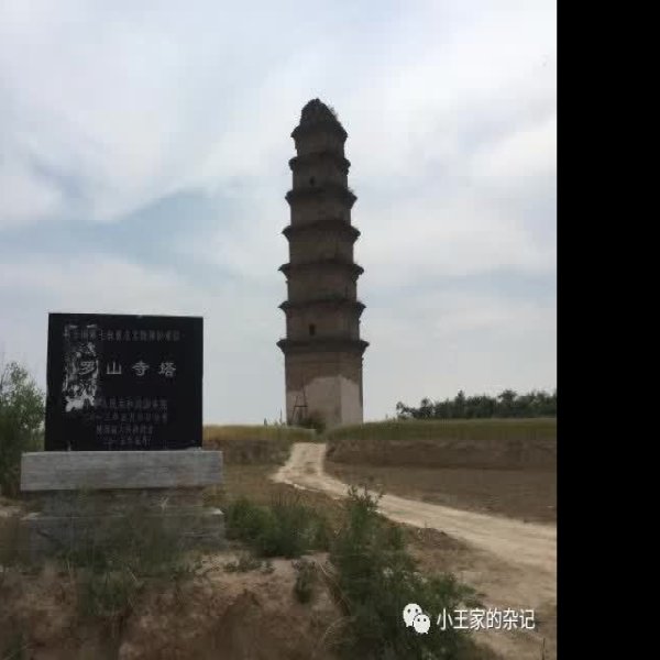罗山寺塔 - 图片9
