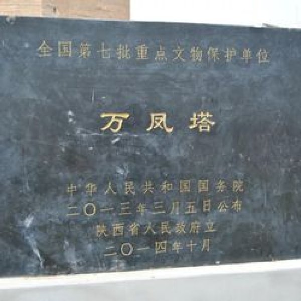 万凤塔 - 图片6