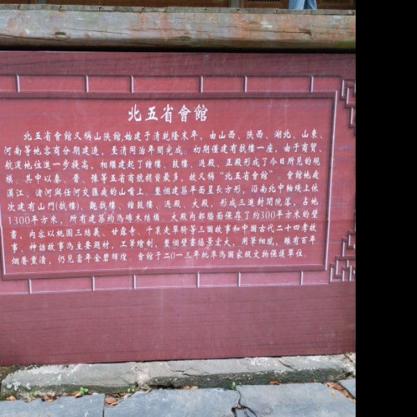 瓦房店会馆群 - 图片6