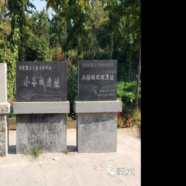 小谷城故城遗址 - 图片6