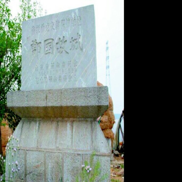 鄫国故城遗址 - 图片6