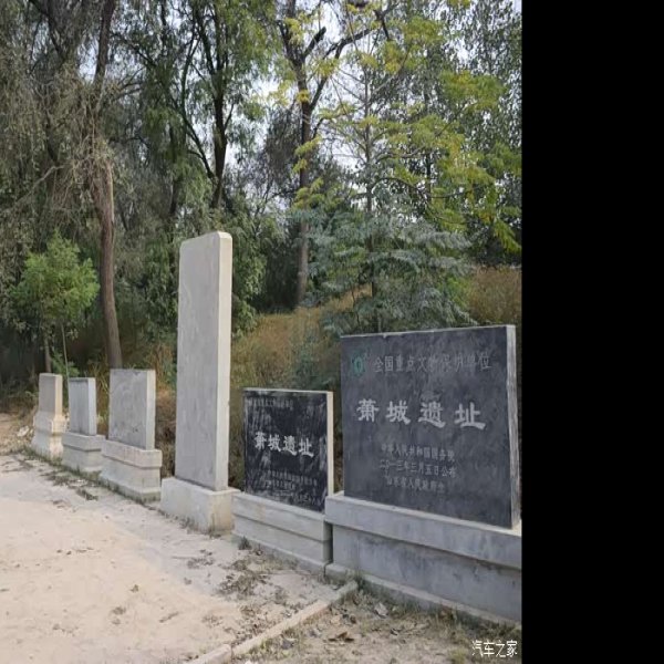 萧城遗址 - 图片7
