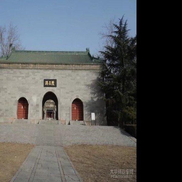 定陶王墓地(王陵) - 图片9