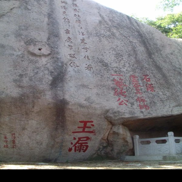 大泽山石刻及智藏寺墓塔林 - 图片2