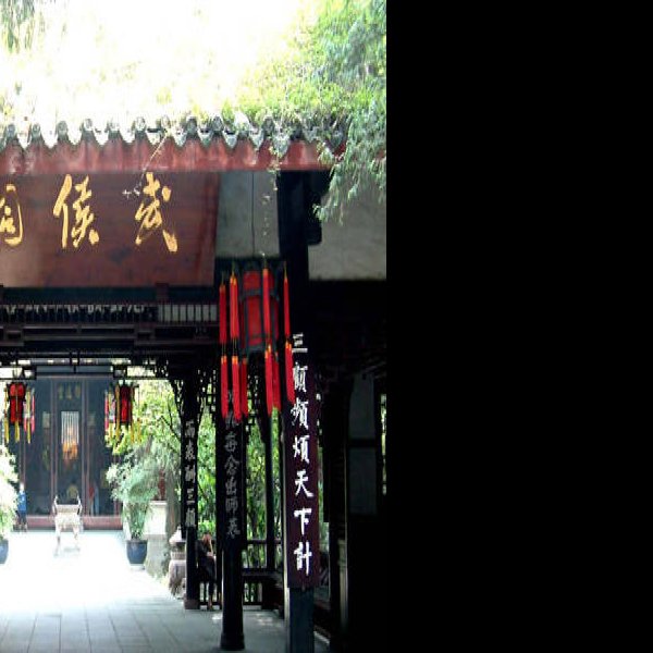 四川成都武侯祠 - 图片5