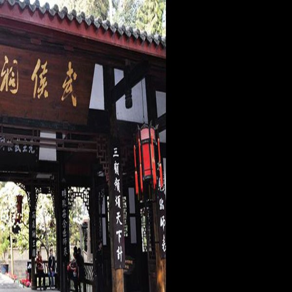 四川成都武侯祠 - 图片6