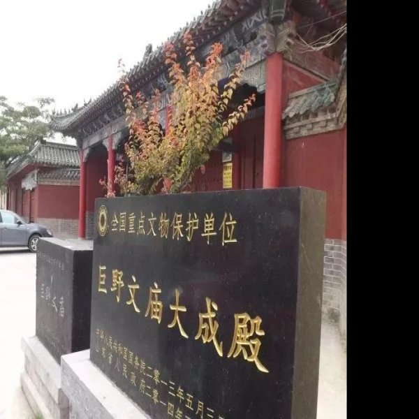 巨野文庙大成殿 - 图片8