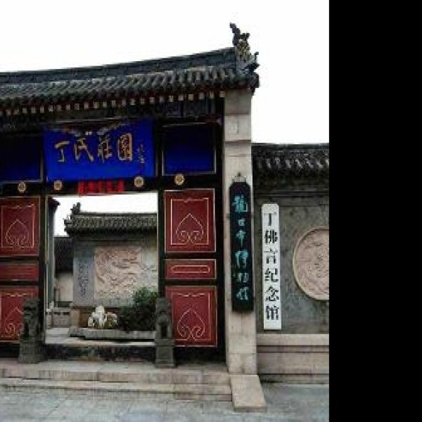 丁氏故宅 - 图片4