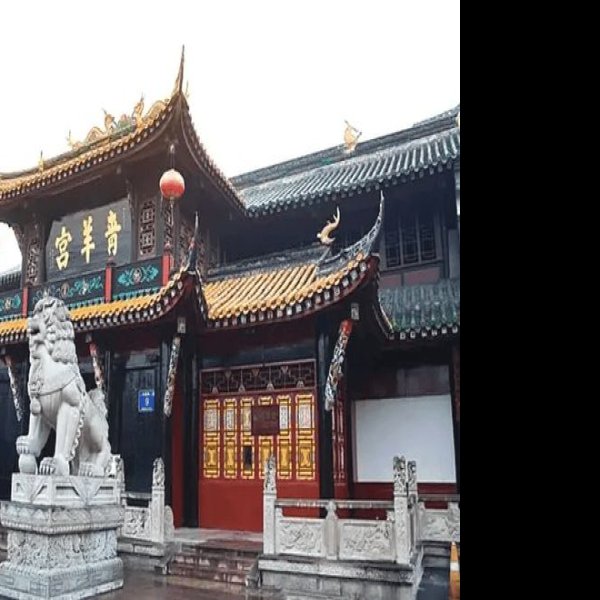 四川成都青羊宫 - 图片1