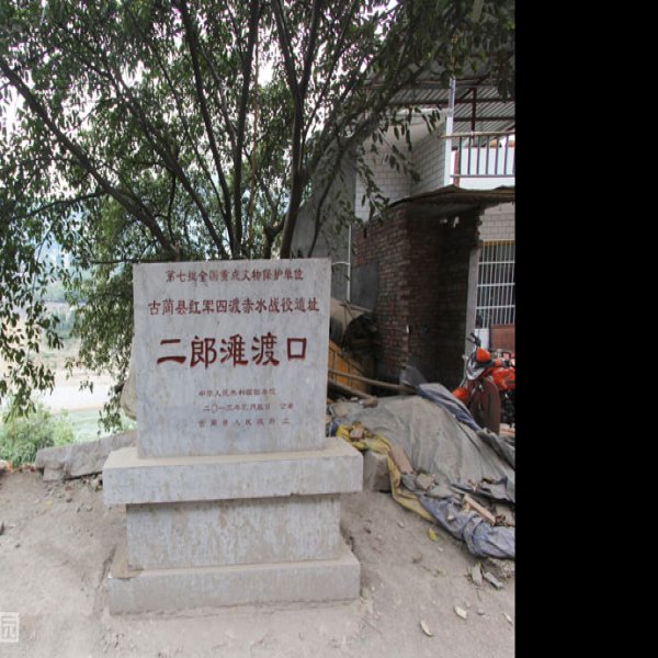古蔺县红军四渡赤水战役遗址 - 图片3