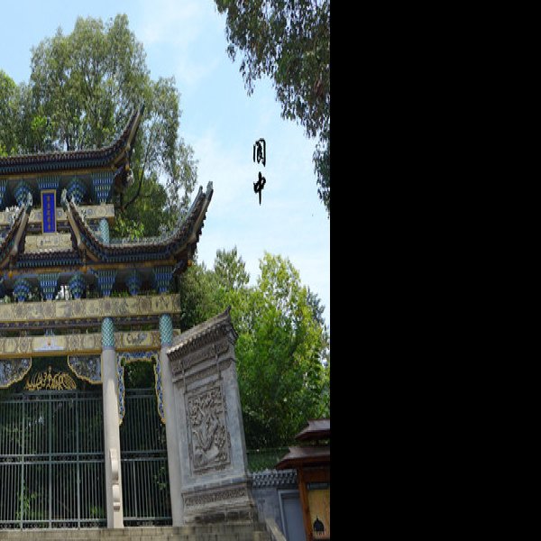 阆中观音寺 - 图片9