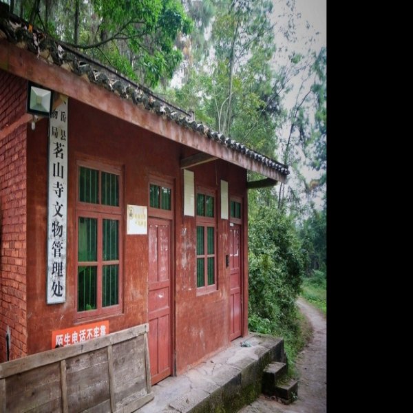 茗山寺 - 图片1