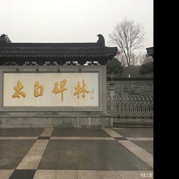 李白故居 - 图片4