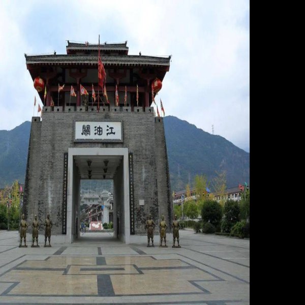 江油关 - 图片1