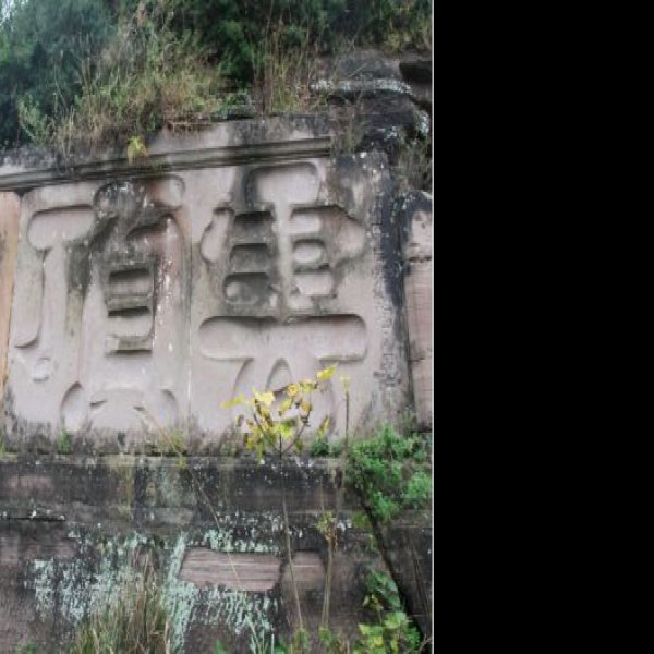 云顶山石城 - 图片6