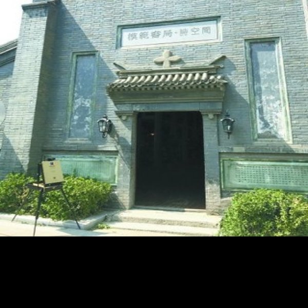 基督教中华圣公会教堂 - 图片1