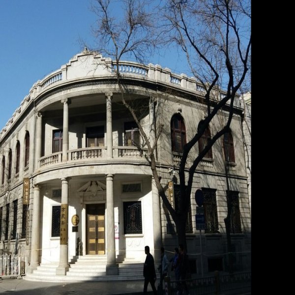 西交民巷近代银行建筑群 - 图片4