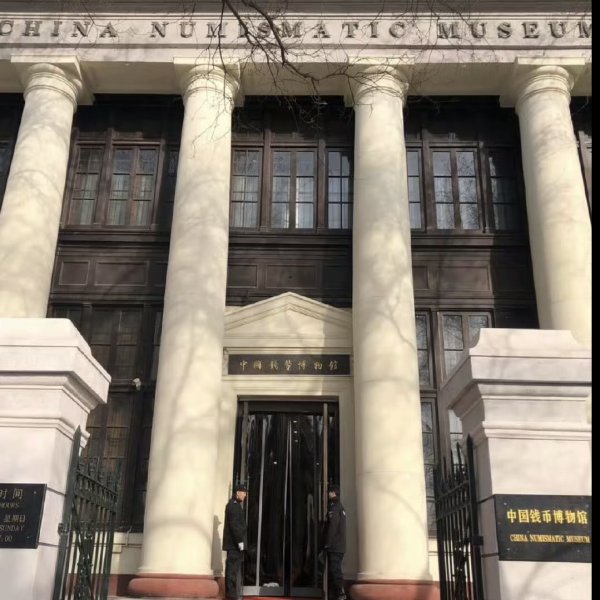 西交民巷近代银行建筑群 - 图片9