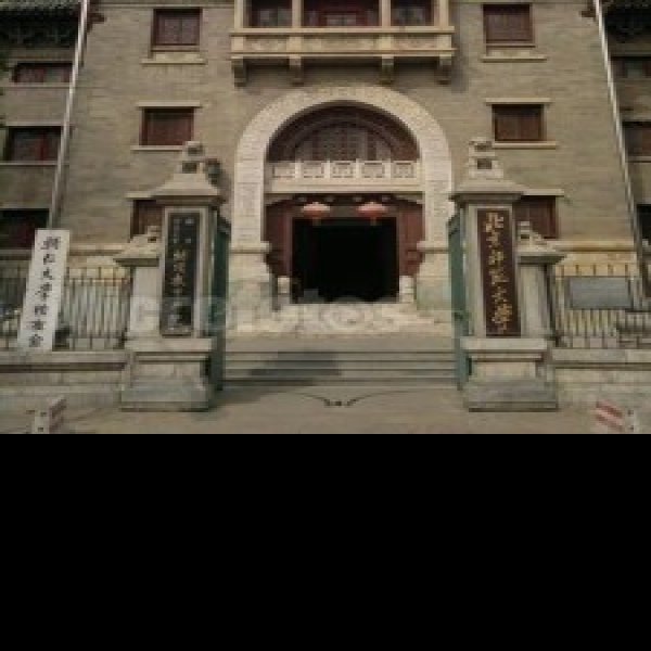 辅仁大学本部旧址 - 图片2