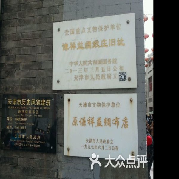 谦祥益绸缎庄旧址 - 图片2
