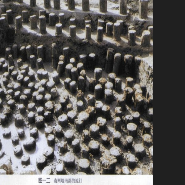 志丹苑元代水闸遗址 - 图片8