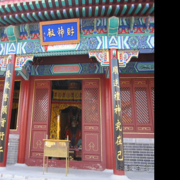 东镇庙大殿 - 图片10