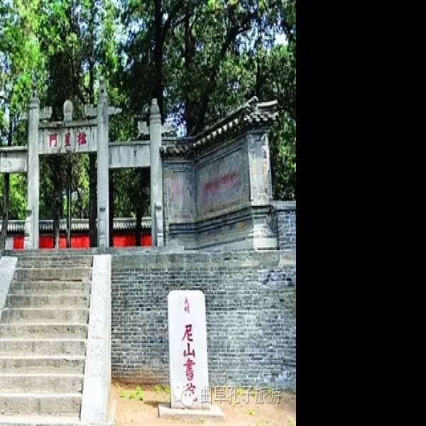 尼山孔庙和书院 - 图片3
