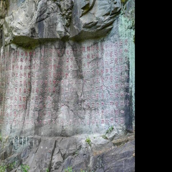 云峰山、天柱山摩崖石刻 - 图片4