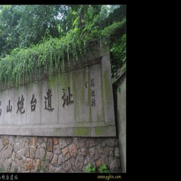 青岛山炮台遗址 - 图片5