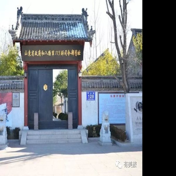 八路军一一五师司令部旧址 - 图片1