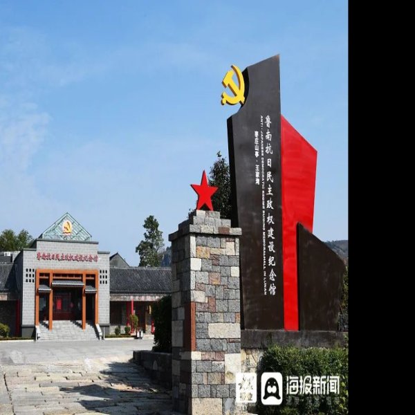 山东抗日民主政权创建纪念馆 - 图片1