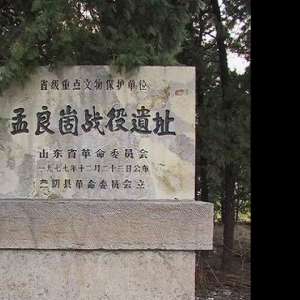 孟良崮战役旧址 - 图片10