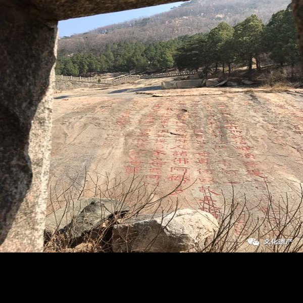 邹城铁山摩崖石刻 - 图片2