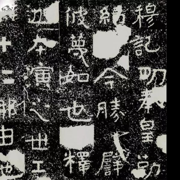 邹城铁山摩崖石刻 - 图片9