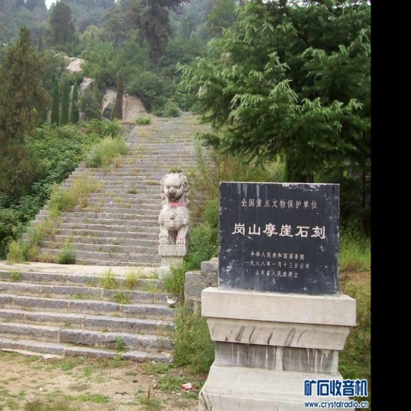 邹城岗山摩崖石刻 - 图片5