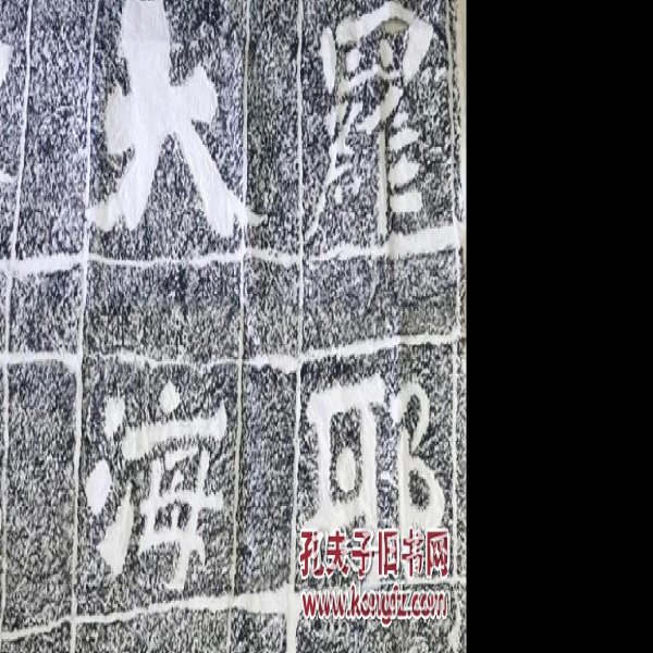 邹城岗山摩崖石刻 - 图片7