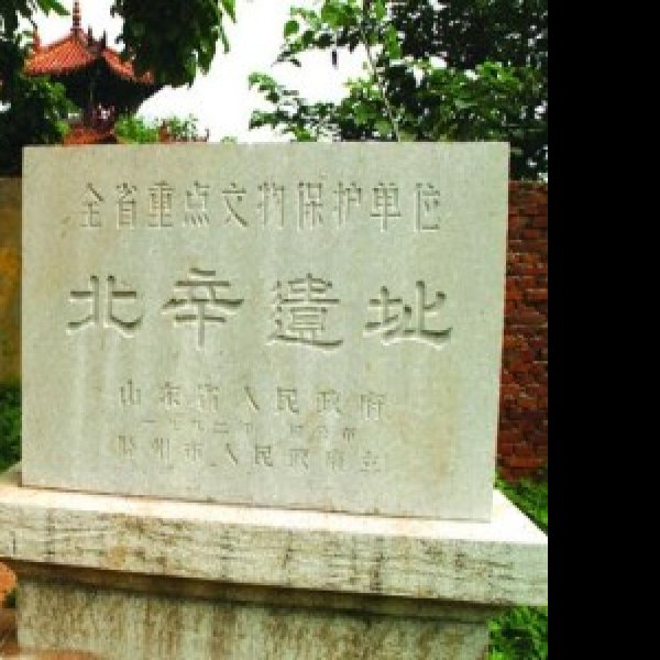 北辛遗址 - 图片4
